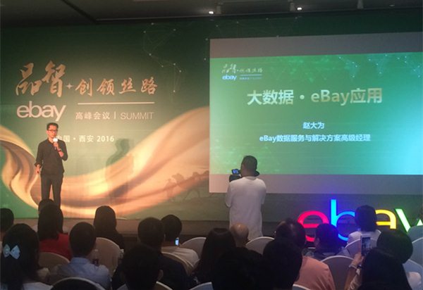 共赏“2016年eBay高峰会议”，雨果网带你看直播……