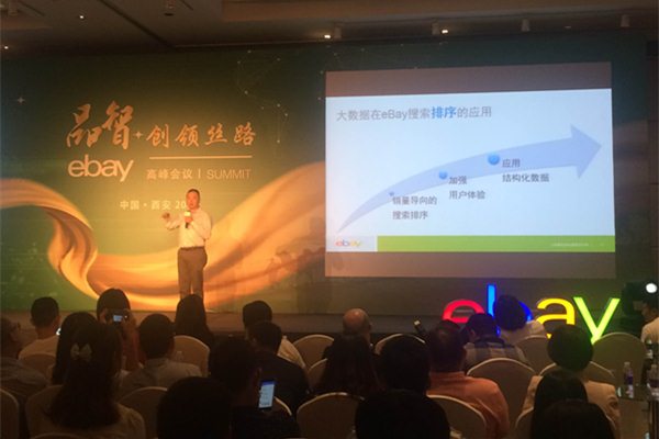 共赏“2016年eBay高峰会议”，雨果网带你看直播……