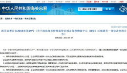 海关总署发布第29号文,企业可自行选择申报海关