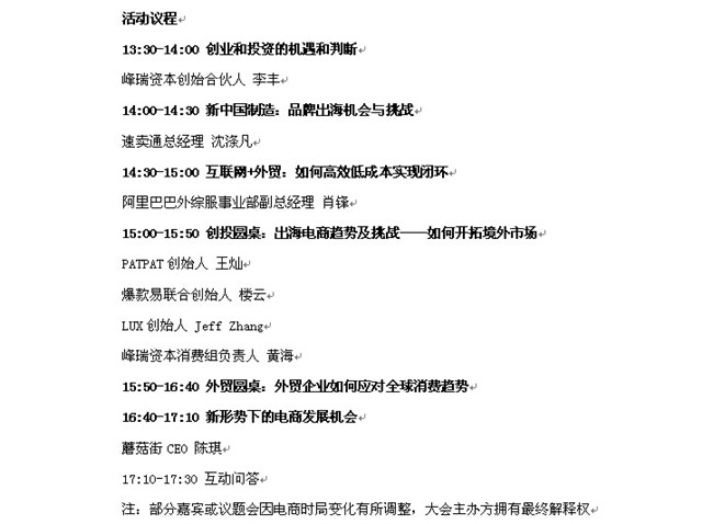 资本市场追捧哪种形式的跨境电商？大咖为你解惑