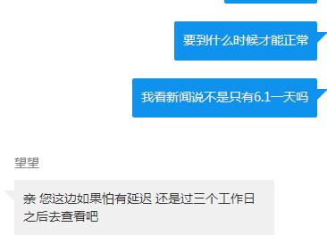 受快件通关系统升级影响，部分进口电商平台香港直邮将延迟发货