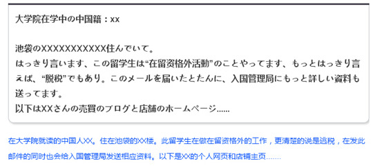 一封中国留学生代购的举报信被送到日本入管局！检举人竟是......