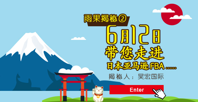 雨果网揭秘之旅——跟随产品出海，探访日本亚马逊FBA仓储