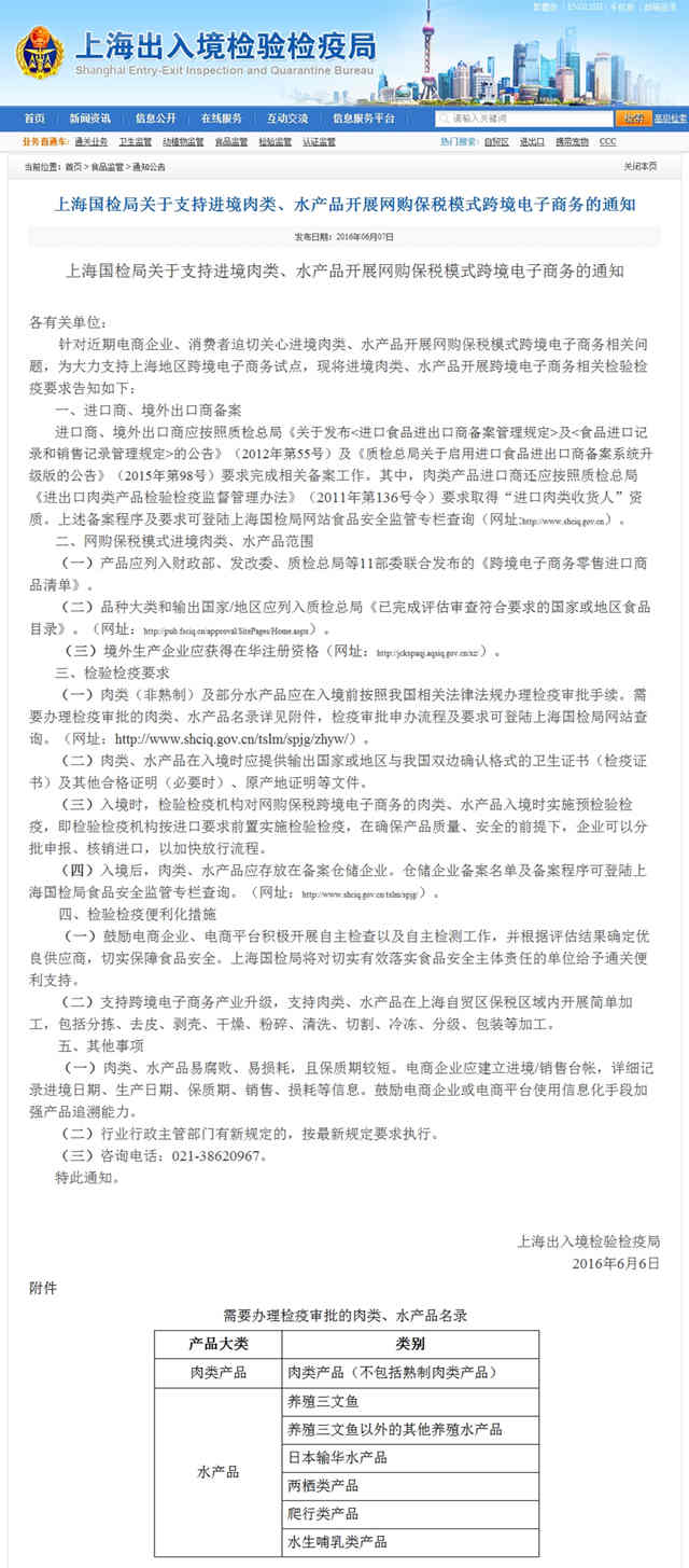跨境电商想卖进口水产和肉类？上海国检说得先过好以下几关!