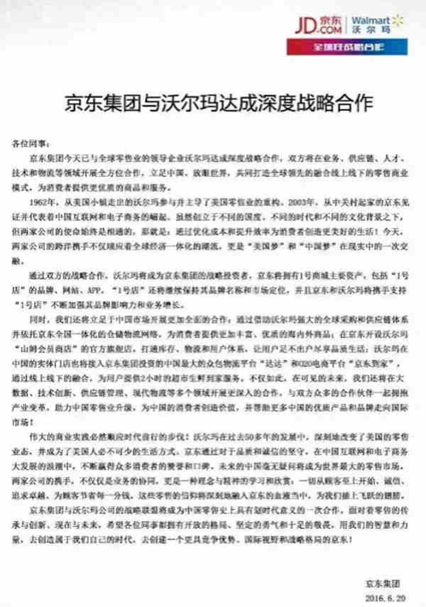 重磅！沃尔玛将获取京东5%股权，1号店并入京东