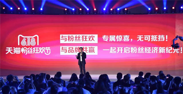 天猫618定义粉丝经济学，剑指下一万亿&nbsp;