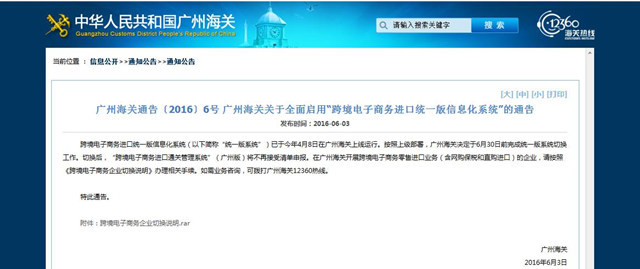 跨境进口商们：广州海关喊你来系统切换，截止至6月30日哦！