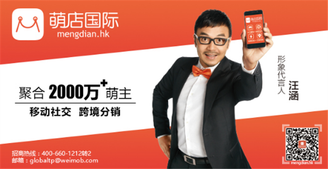 从欧洲杯活动看萌店国际如何抢占移动社群电商制高点？