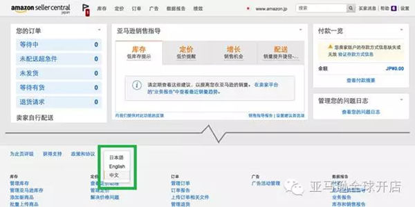 亚马逊日本站上线中文在线聊天功能