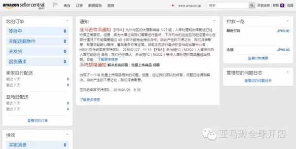 亚马逊日本站上线中文在线聊天功能