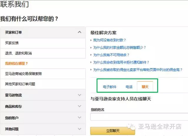 亚马逊日本站上线中文在线聊天功能
