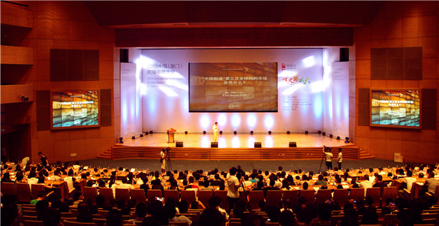 大家一起玩穿越:2015中国(厦门)跨境电商大会精彩回眸 大家一起玩穿越:2015中国(厦门)跨境电商大会精彩回顾