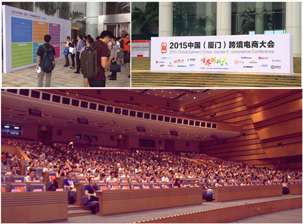 大家一起玩穿越:2015中国(厦门)跨境电商大会精彩回顾