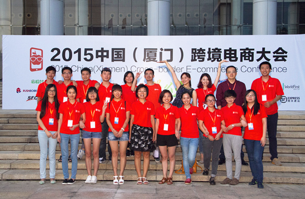 大家一起玩穿越:2015中国(厦门)跨境电商大会精彩回顾
