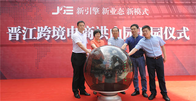 晋江跨境电商洪山园今日开园，园内81家企业同时开业。