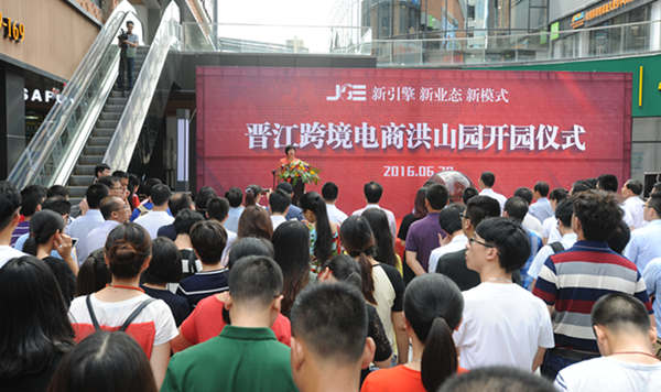 晋江跨境电商洪山园今日开园，园内81家企业同时开业。
