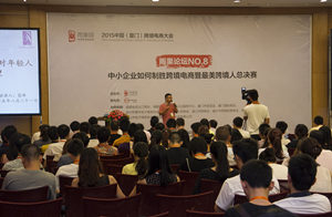 首届“最美跨境人”精彩回顾，那些生涩的脸庞你还记得吗？