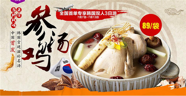 中韩参鸡汤贸易正式开始,苏宁海外购国内独家首发