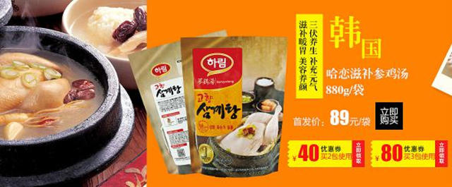 中韩参鸡汤贸易正式开始,苏宁海外购国内独家首发