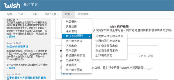 Wish新推“运输表现页面”功能，有助提高店铺品质指数