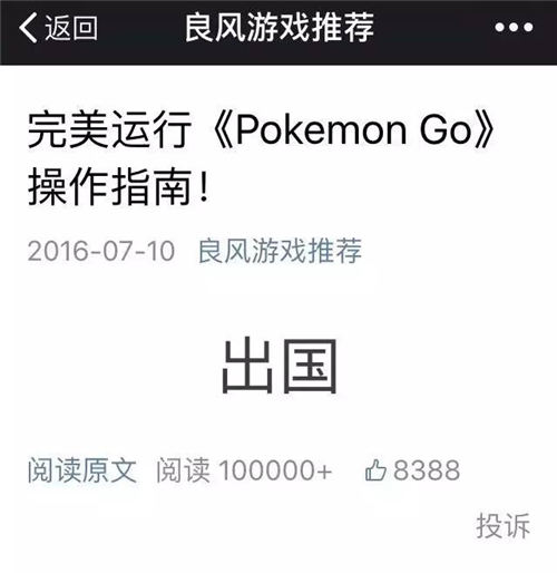 Pokemon Go憑什么這么火？