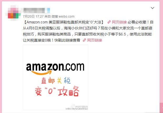 网上盛传的“海淘免税大法”，可能只是个坑