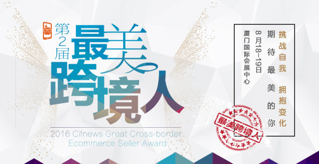 最美跨境人⑦：Bonnie挑大梁，寻找跨境电商新模式