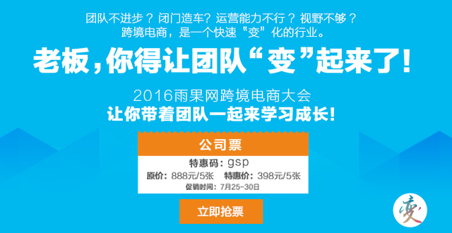 喊话跨境电商企业老板：你在飞，你的团队有在跑吗？ 
