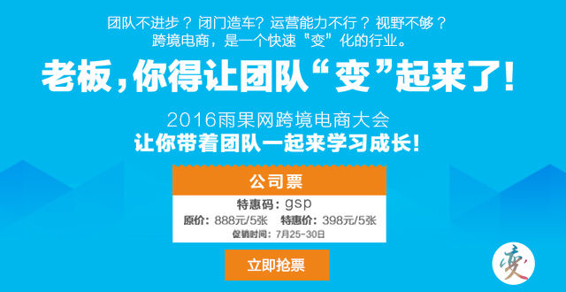 雨果大会：跨境巨头助阵，日本大佬集结