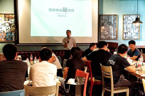 揭秘跨境电商《极客营》：追求卓越，用工匠精神做跨境