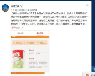 嚇！違反廣告法“洋碼頭”被約談，商家遭處罰