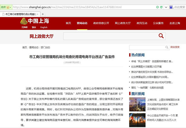 嚇！違反廣告法“洋碼頭”被約談，商家遭處罰