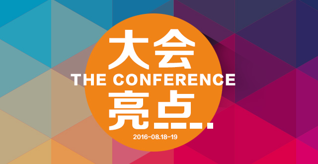 雨果网大会重磅来袭④：招商经理见面会，让你与平台方“促膝长谈”