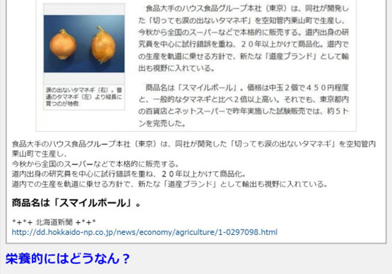 日本今秋将开售无泪洋葱，听说味道是这样的……