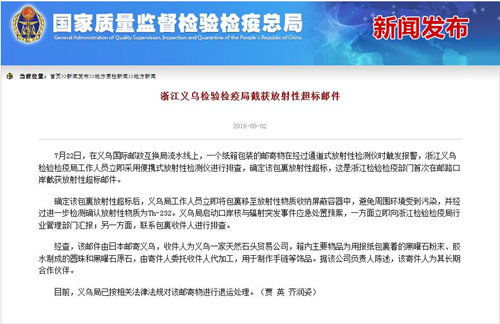 国际快件测出放射性元素,日淘究竟靠不靠谱?