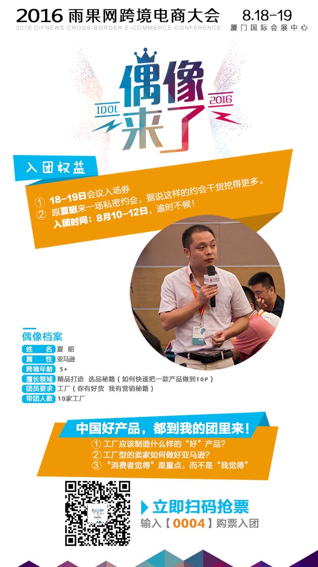 【偶像来了】最懂工厂心，撩得一手好运营