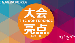 雨果网大会重磅来袭⑪:网红+大佬,跨境大咖对话帮你破局税改