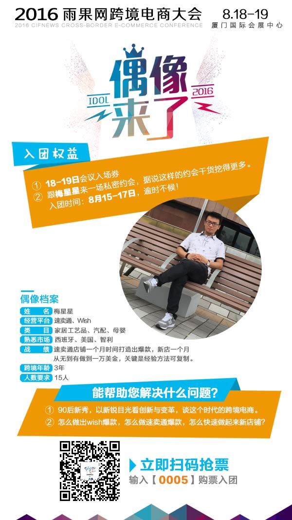 【偶像来了】90后CEO正崛起，有情怀的速卖通卖家