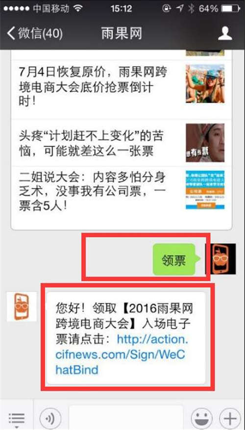 【领票攻略】致成功报名2016雨果网跨境电商大会的小伙伴