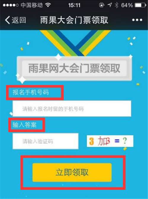 【领票攻略】致成功报名2016雨果网跨境电商大会的小伙伴