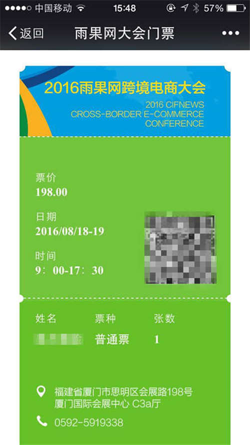 【领票攻略】致成功报名2016雨果网跨境电商大会的小伙伴