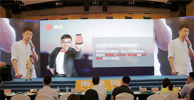 萌店国际总经理肖亮：移动社交电商下的场景化营销