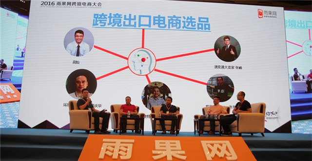 【圆桌会谈】跨境电商出口选品：如何理性地和产品“谈恋爱”？