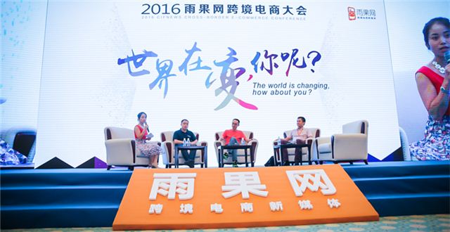 【圆桌会谈】出口电商营销：做好站内，再结合硬、软广加强营销