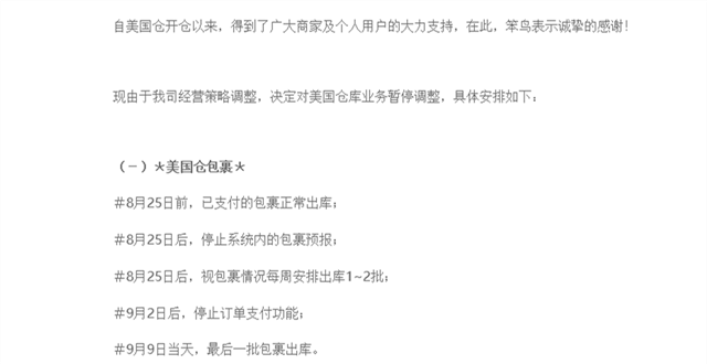 笨鸟海淘被爆关闭美国仓业务,进口电商背后还有多少隐患?