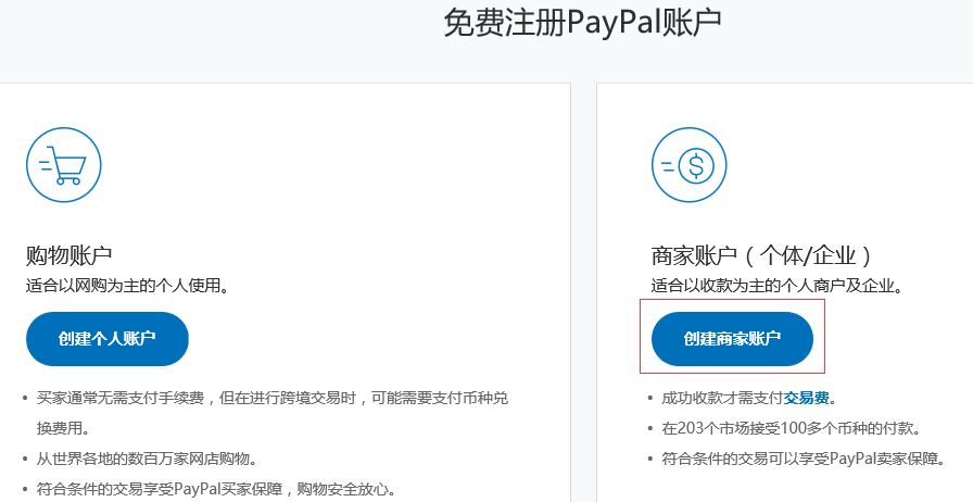 2019年PayPal最新注冊教程