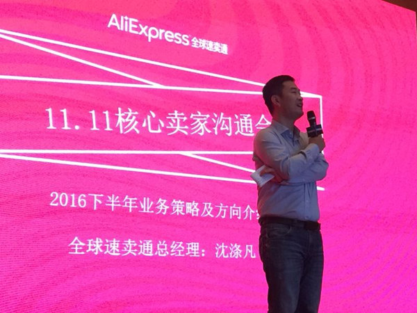 阿里速卖通总经理沈涤凡：流量向优质卖家倾斜，速卖通商家“双11”销量可增50倍 