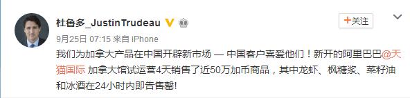跨境进口的下一站：跟着天猫卖加拿大“土特产”？