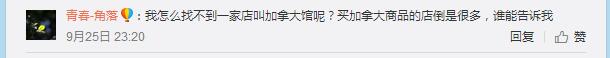 跨境进口的下一站：跟着天猫卖加拿大“土特产”？