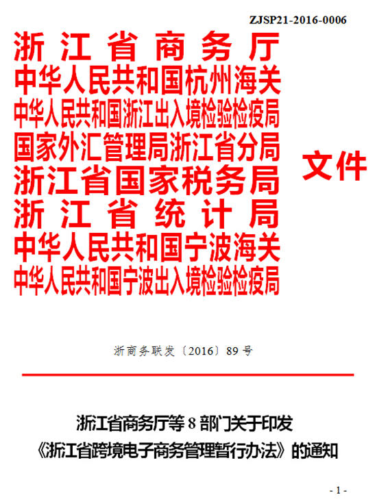 个人网商成为跨境电商经营主体，单一窗口+大数据成为监管利器